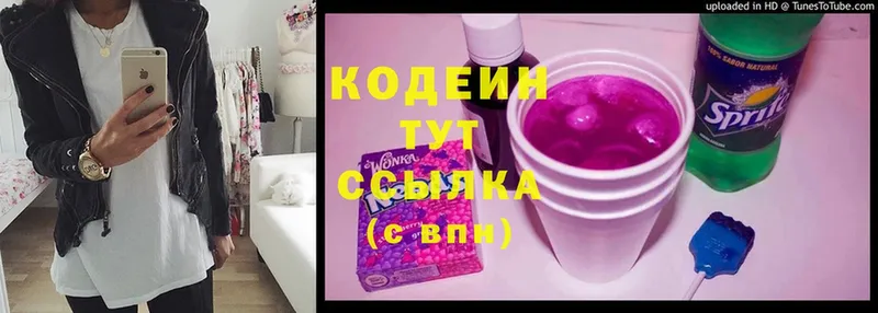 Кодеин Purple Drank  Саратов 