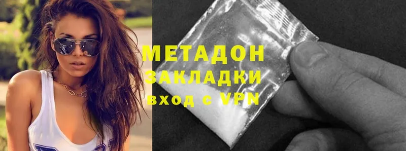 Метадон methadone Саратов